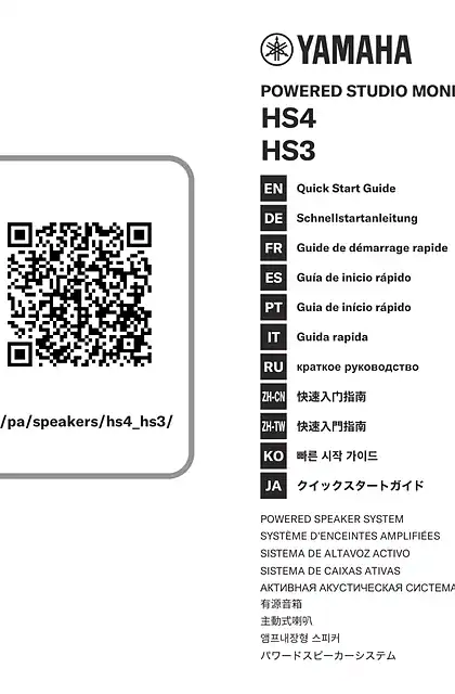 yamaha雅马哈HS4 HS3 Quick Start Guide (簡体中文）